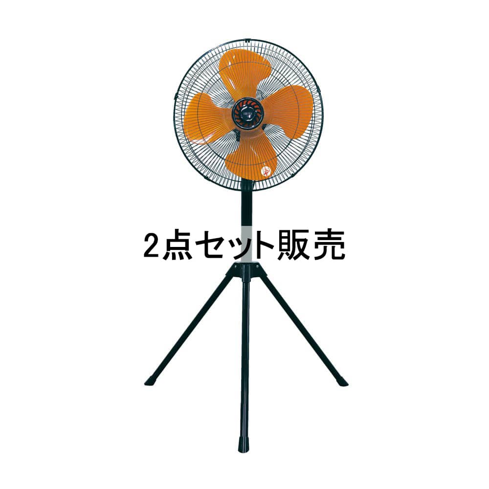広電 樹脂羽根三脚型工業扇 CFF435TPA ×2点セット
