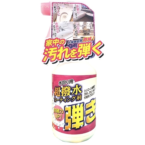 超撥水剤　弾き！　500ml