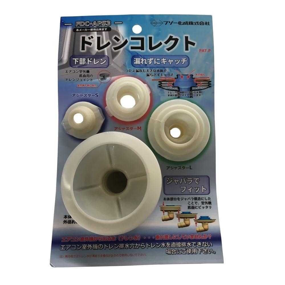 フソー化成　ドレンコレクト　ＦＤＣ－ＡＰＳ３　ＦＤＣ－ＡＰＳ３