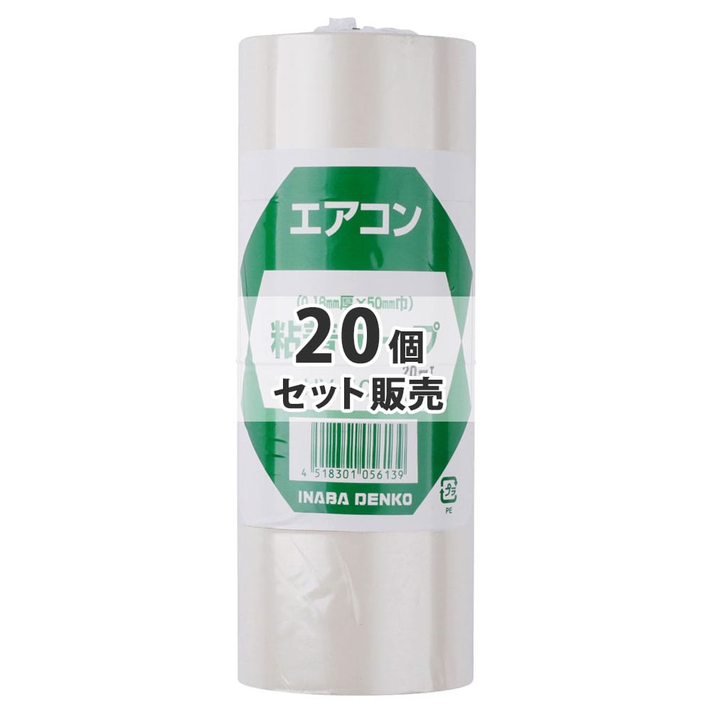 因幡電工　粘着テープ　４巻入　ＨＶ－５０－Ｉ　アイボリー　×２０個セット