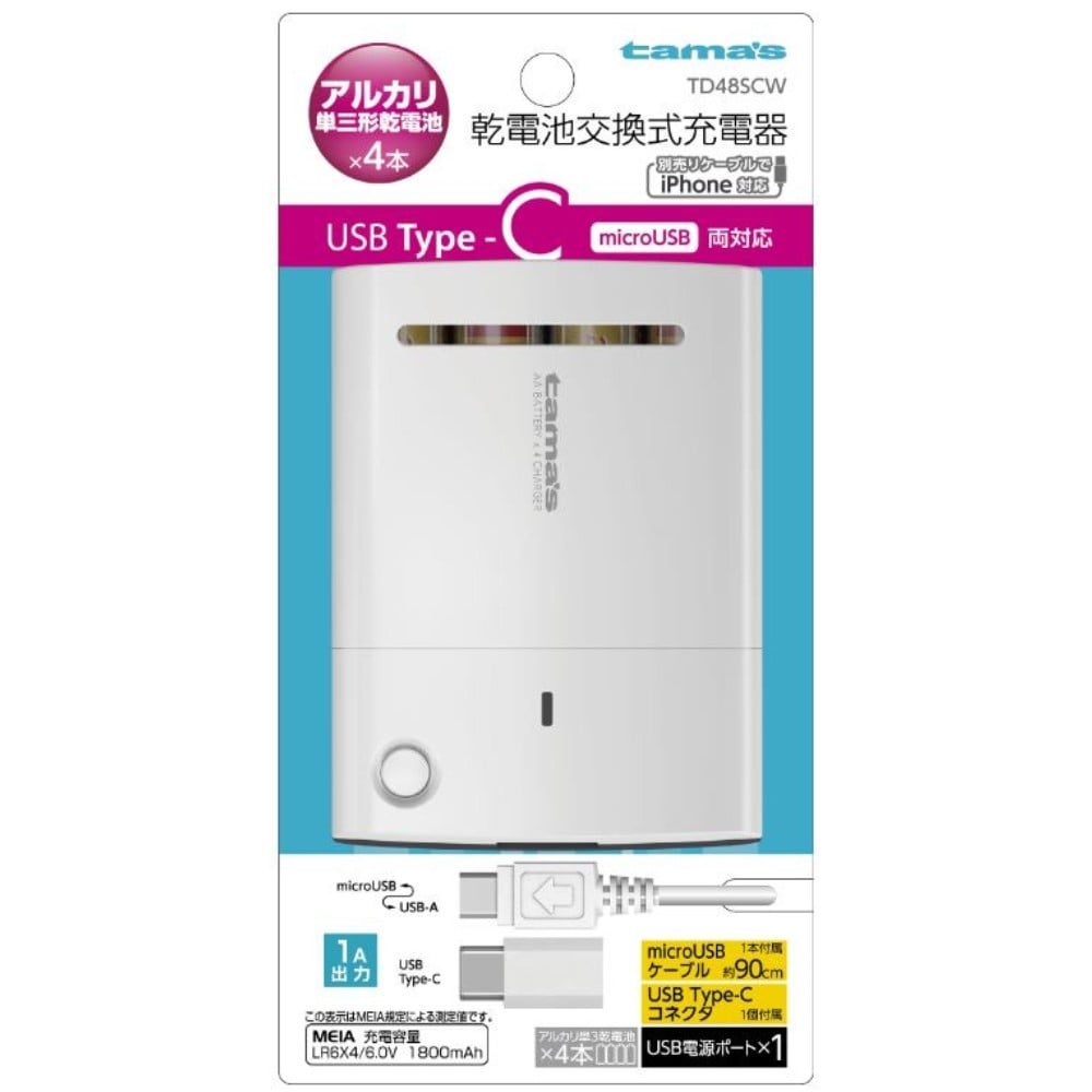 多摩電子工業　電池交換式充電器　Ｔｙｐｅ－Ｃ対応ＴＤ４８ＳＣＷ