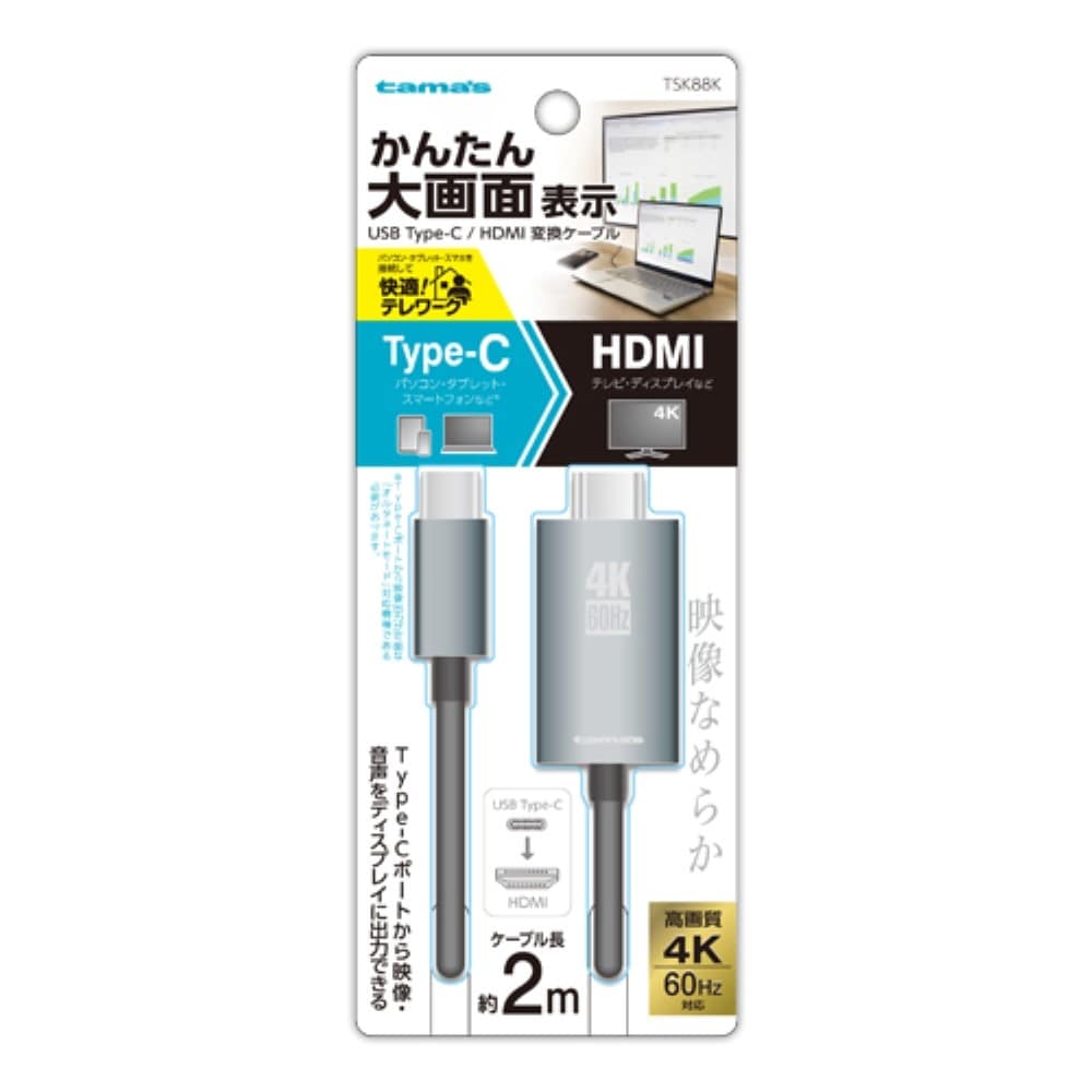 多摩電子工業　Ｃ／ＨＤＭＩケーブル　ＴＳＫ８８Ｋ
