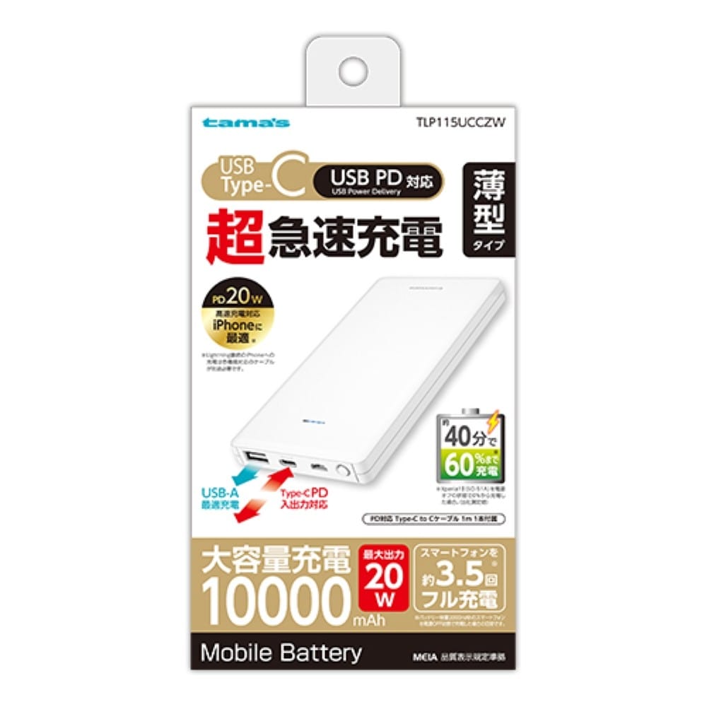 多摩電子工業　ＰＤ２０Ｗモバイルバッテリー１００００　ＴＬＰ１１５ＵＣＣＺＷ