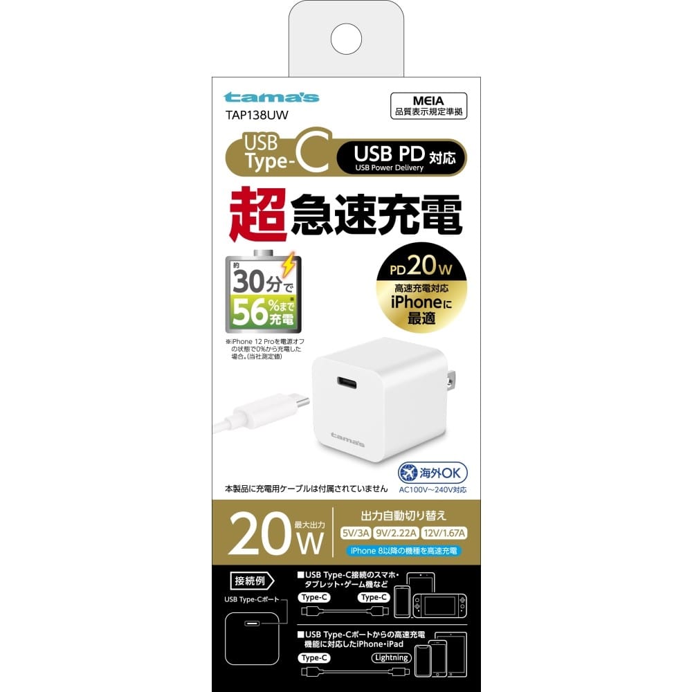 多摩電子工業　ＰＤ２０ＷＡＣ充電器　ＴＡＰ１３８ＵＷ TAP138UW