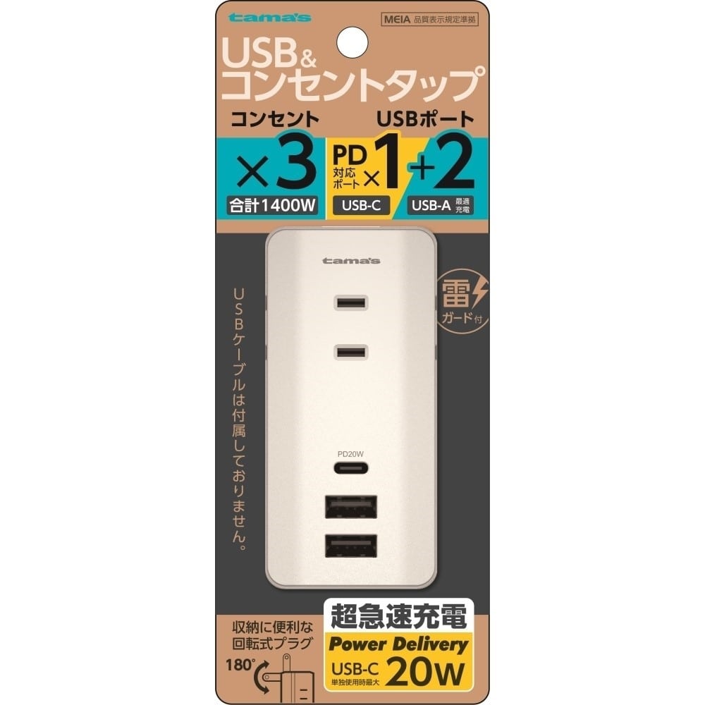 多摩電子工業　ＰＤタップ＆ＵＳＢ　ＴＳＫ１１８Ｕ２ＣＷ