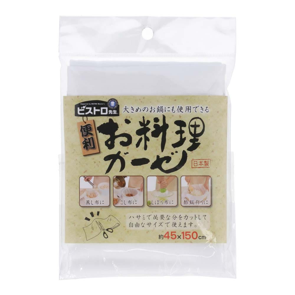 【アウトレット】サンベルム　お料理ガーゼ