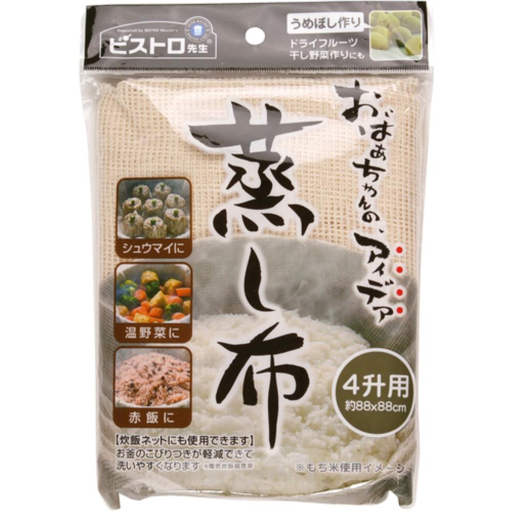 サンベルム　蒸し布　４升用 ４升用