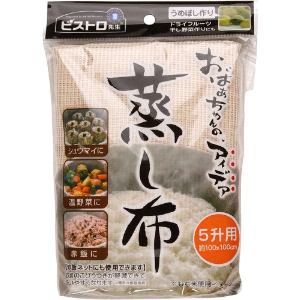サンベルム　蒸し布　５升用 ５升用