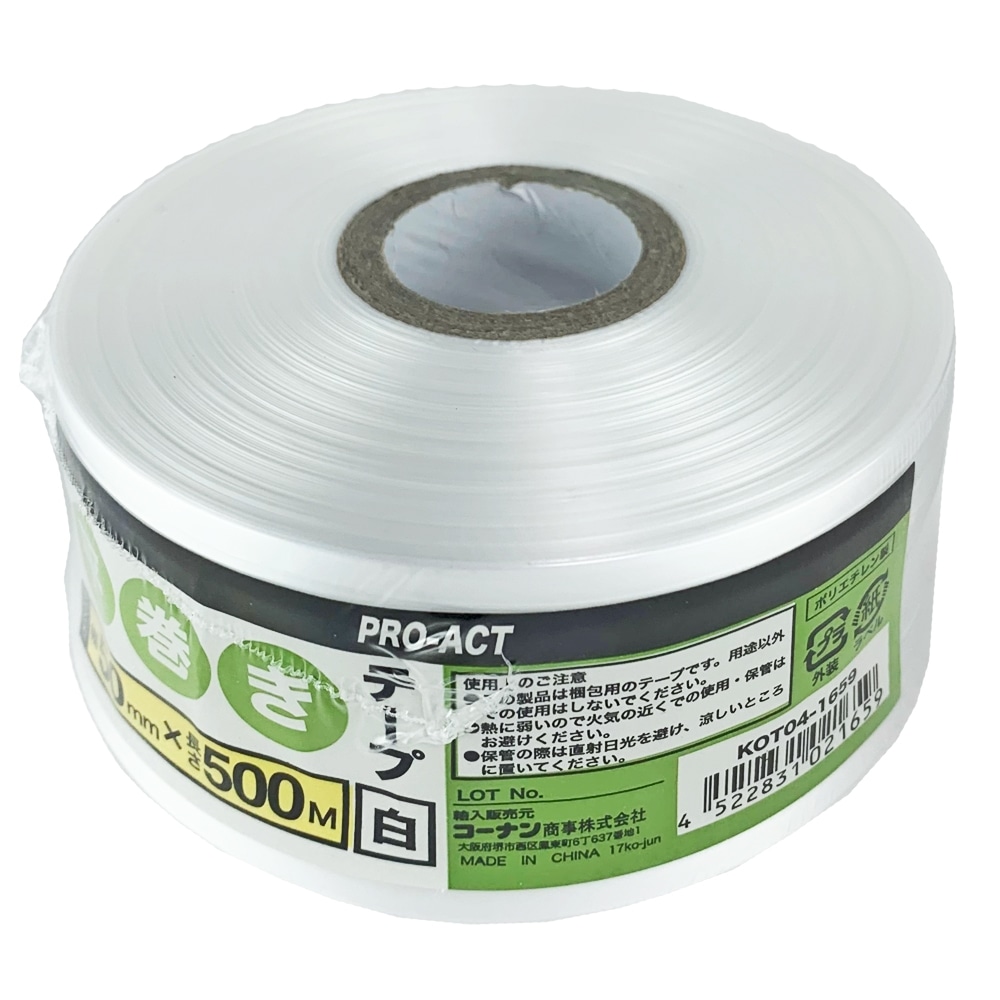 PROACT 平巻きテープ白約５０ｍｍ×５００ｍ 白