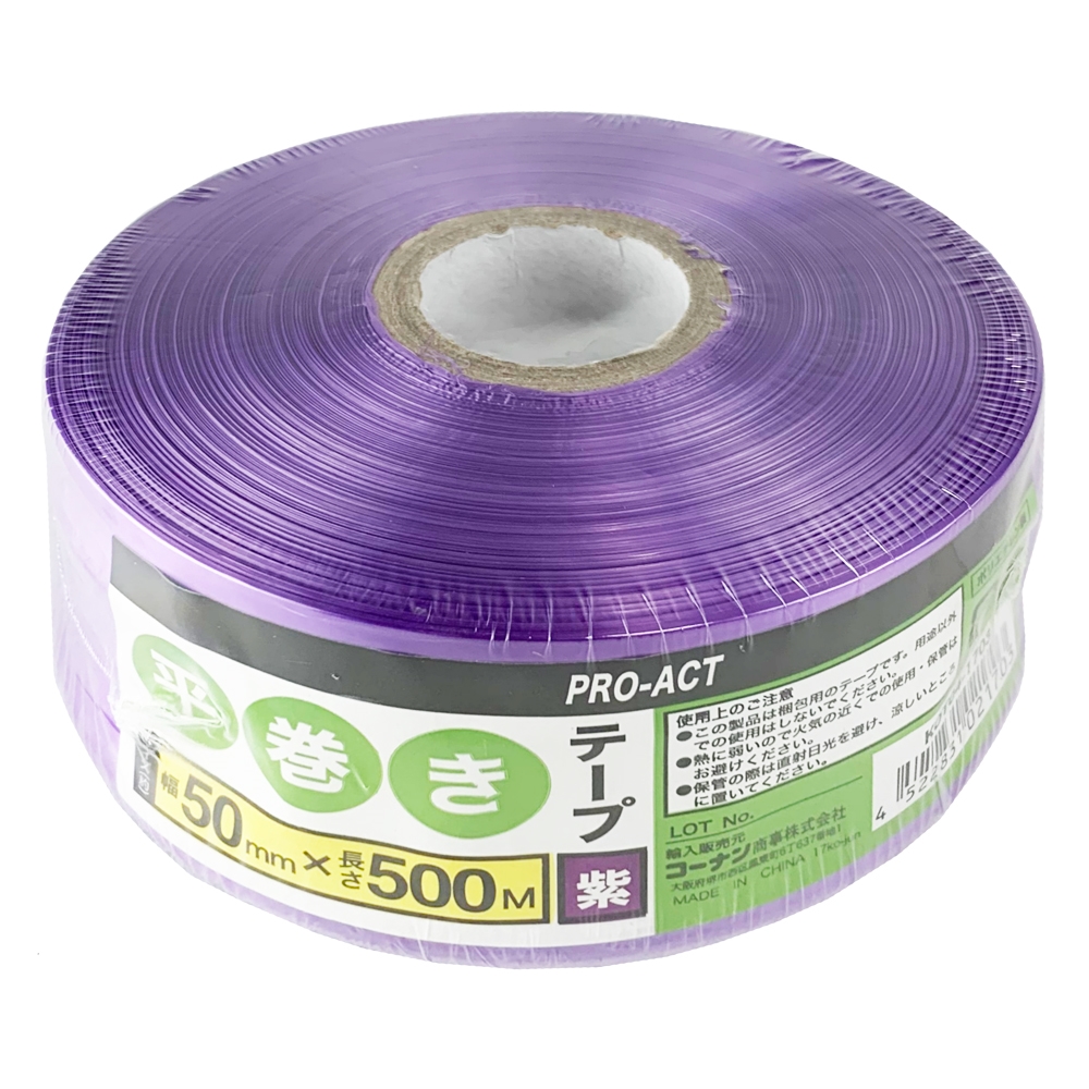 PROACT 平巻きテープ紫５０ｍｍ×５００ｍ
