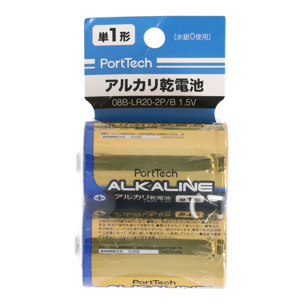 期間限定60％OFF! アルカリ乾電池 単1形2本パック sushitai.com.mx