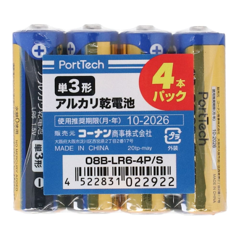 PortTech アルカリ単３×４本　０８Ｂ－ＬＲ６－４Ｐ／Ｓ 単３形　４本パック