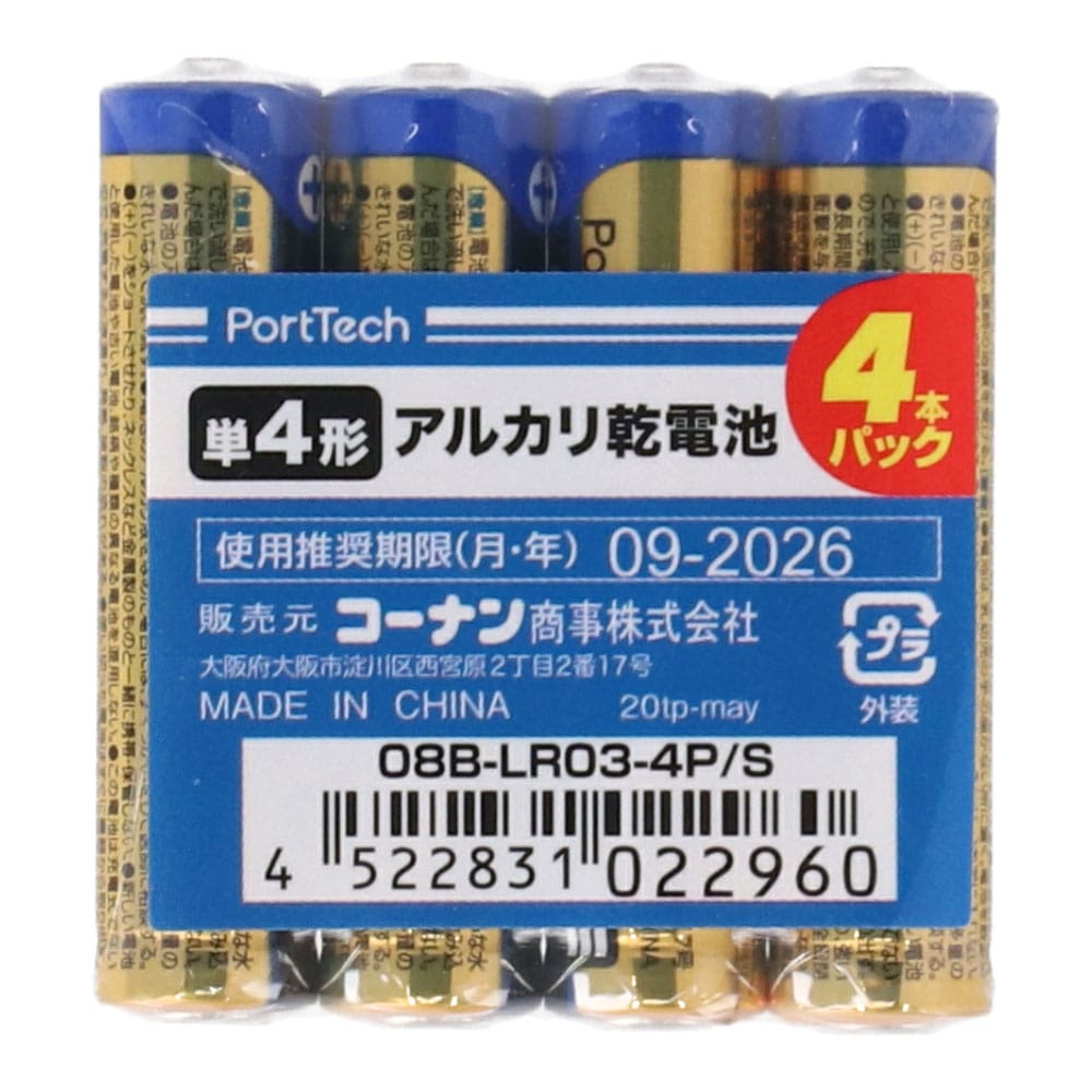 PortTech アルカリ単４×４本　０８Ｂ－ＬＲ０３－４Ｐ／Ｓ 単４形　４本パック