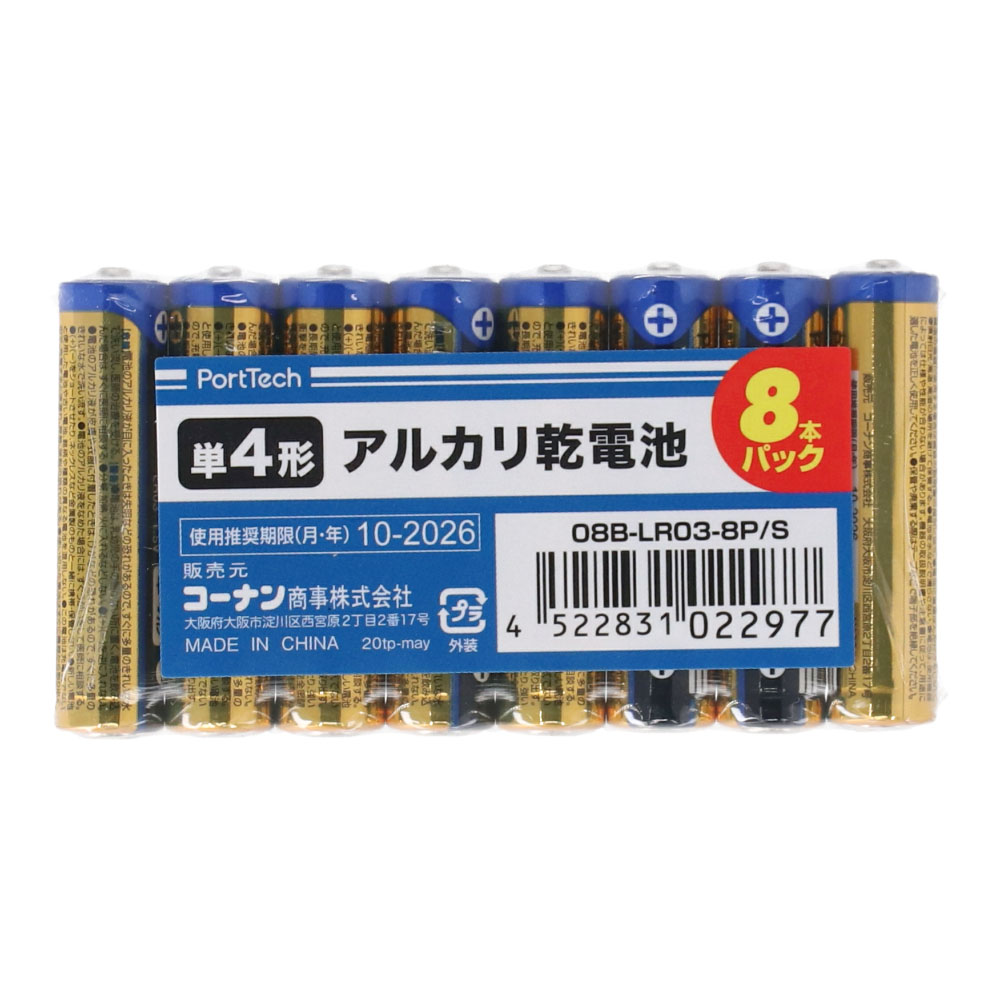 コーナン オリジナル アルカリ乾電池　単４形　８本パック  ０８Ｂ−ＬＲ０３−８Ｐ／Ｓ