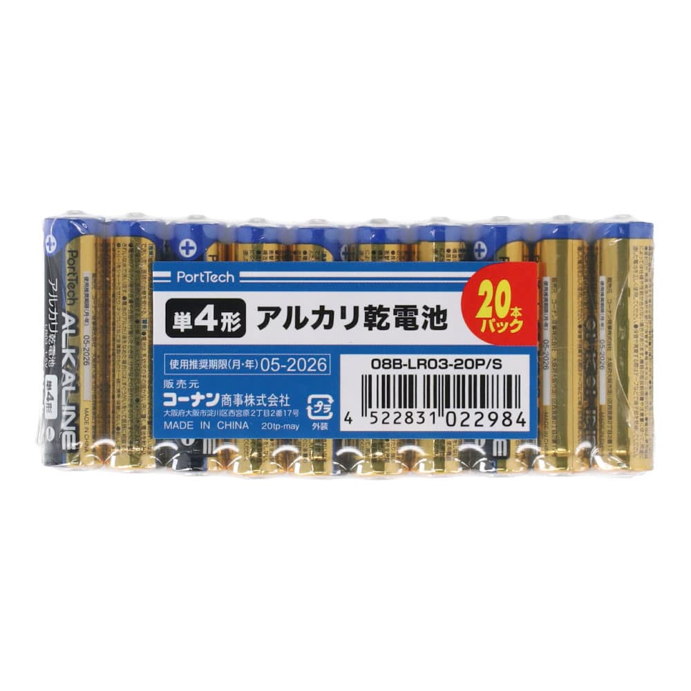 PortTech アルカリ乾電池　単４形　２０本パック  ０８Ｂ‐ＬＲ０３‐２０Ｐ／Ｓ　×２個セット