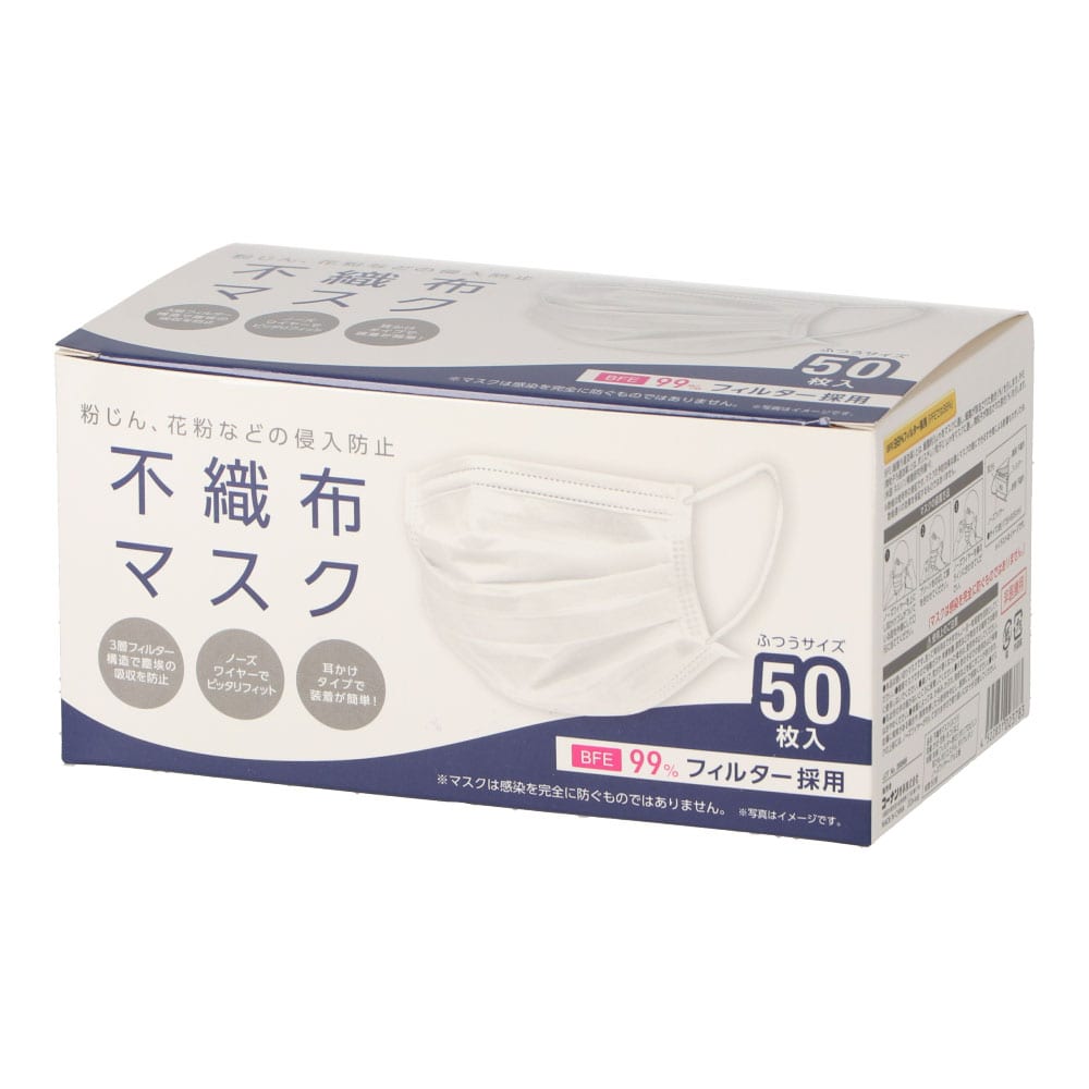 不織布マスク　５０枚入　ふつうサイズ