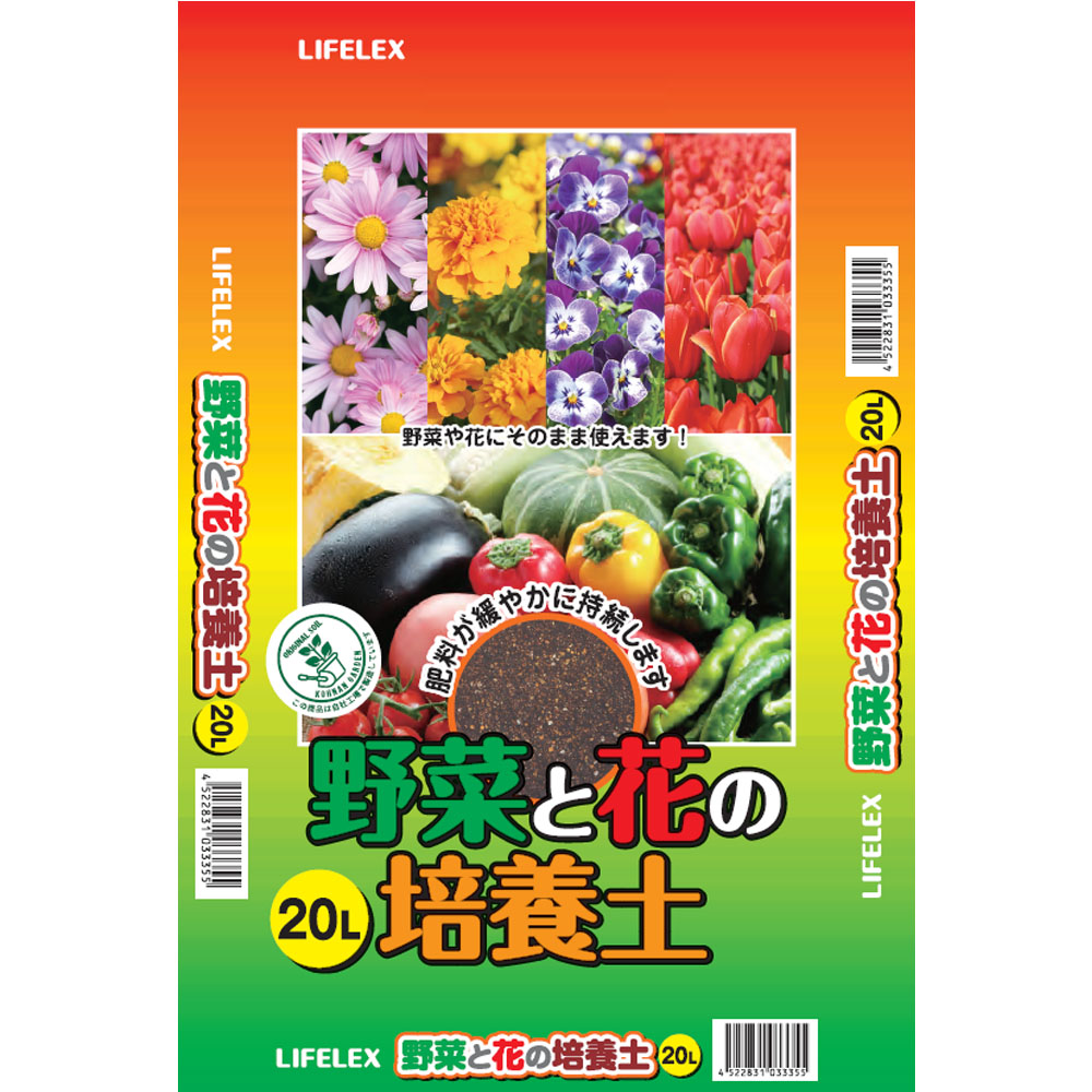 LIFELEX 野菜と花の培養土 20L 園芸 ガーデン 花と野菜の土