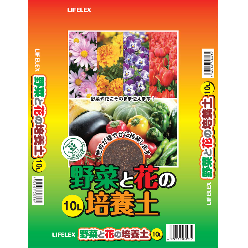 LIFELEX 野菜と花の培養土 10L 園芸 ガーデン 花と野菜の土 １０Ｌ