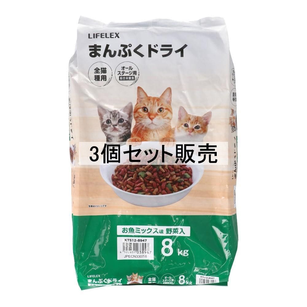 まんぷくドライ　お魚ミックス味　野菜入　８ｋｇ　×３個セット まぐろ・かつお・野菜粒 ×3個