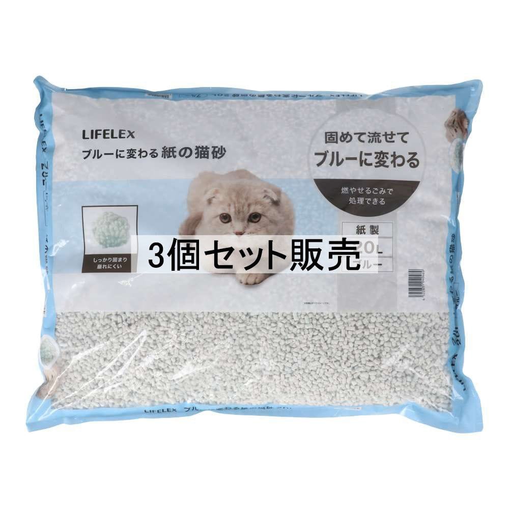 LIFELEX　紙の猫砂　２０．０Ｌ　ブルー　ＫＮＷ１２－０４６９　×３個セット ブルー 20.0L ×3個