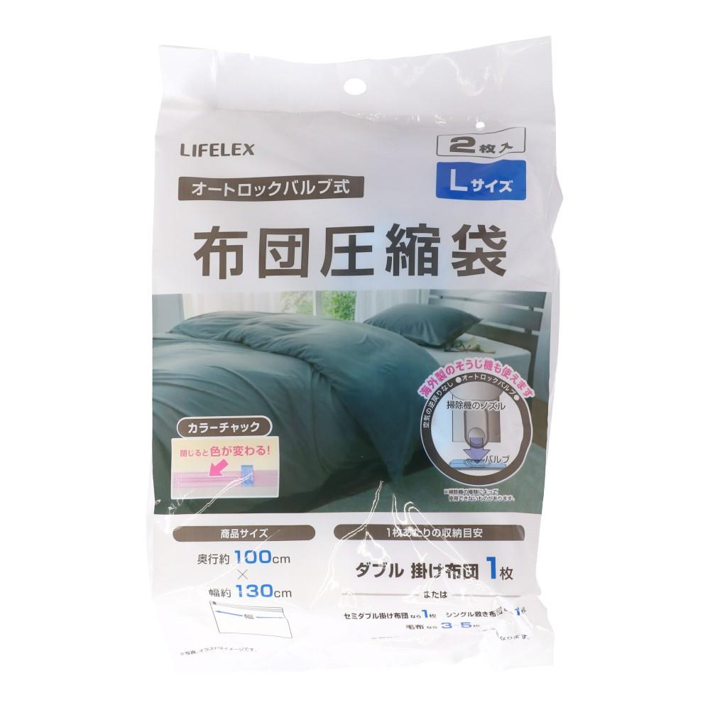 LIFELEX　圧縮袋Ｌ　２Ｐ　ＮＰＡ２１－２９１３ Ｌ