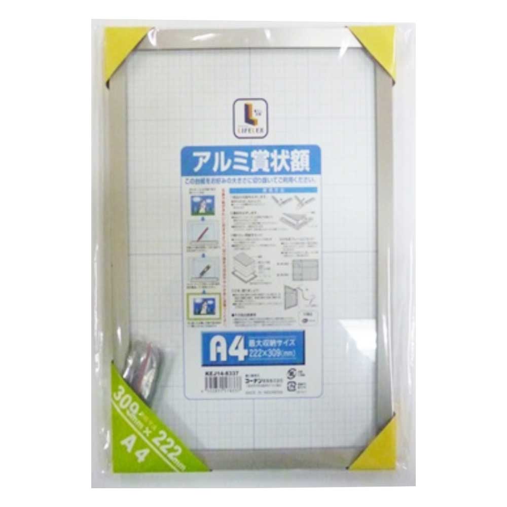 コーナンオリジナル　アルミ賞状額　Ａ４　ＫＯ１４－７０１７ Ａ４