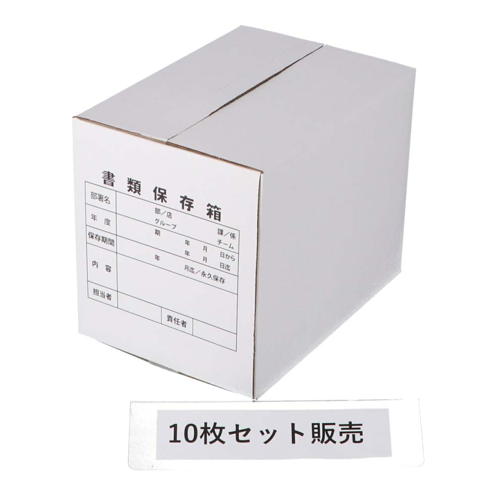 ダンボール KN-35 書類保存箱白 サイズ(約)：幅430×奥行305×高さ345ｍｍ 内寸(約)：長さ415×290×320ｍｍ　×１０枚セット