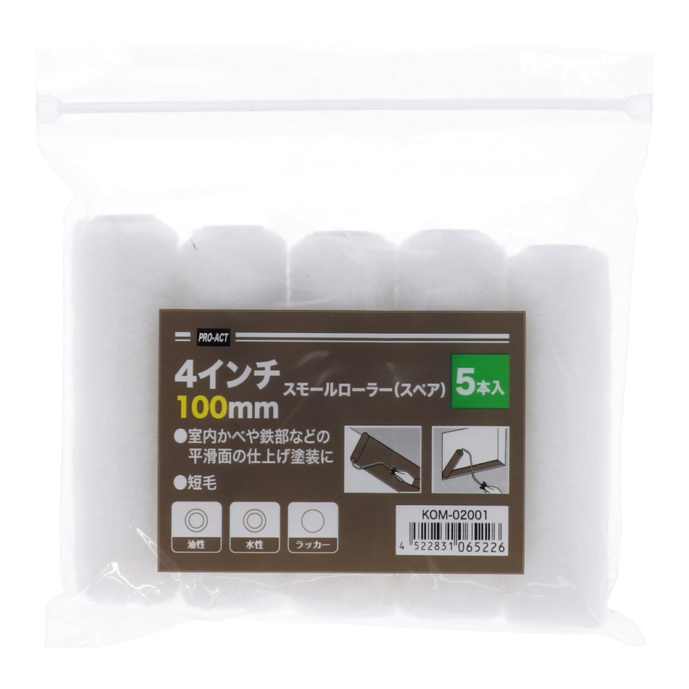 PROACT スモールローラースペア　５Ｐ　短毛１００ｍｍ