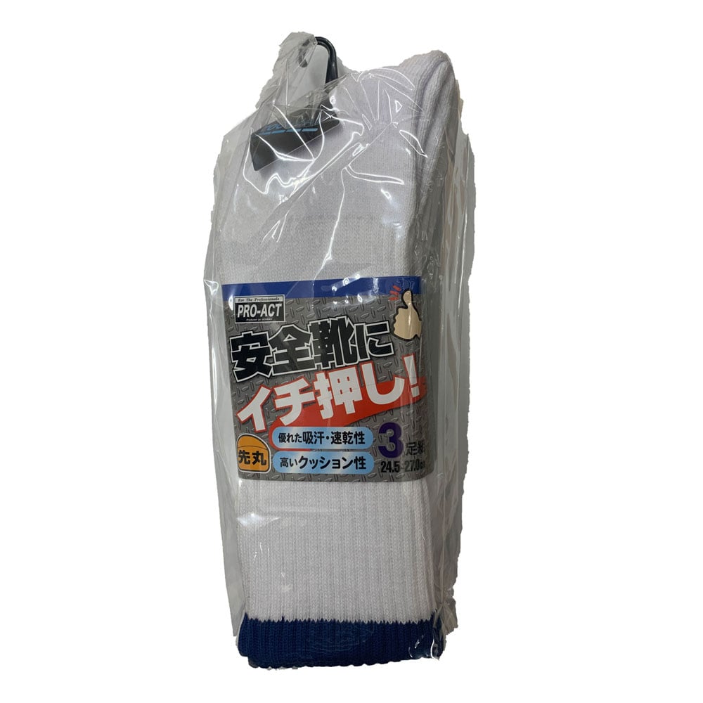 【アウトレット】PROACT(プロアクト) 安全靴用靴下　先丸 白　３足組 底パイル甲メッシュ クールマックス