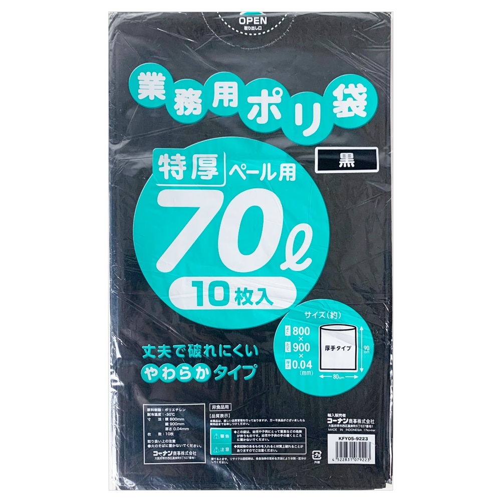 LIFELEX 業務用ポリ袋７０Ｌ　黒　１０枚入 ７０Ｌ