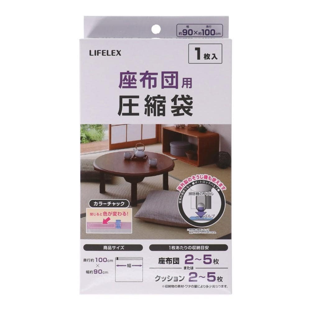 LIFELEX　座布団用圧縮袋　１枚入り