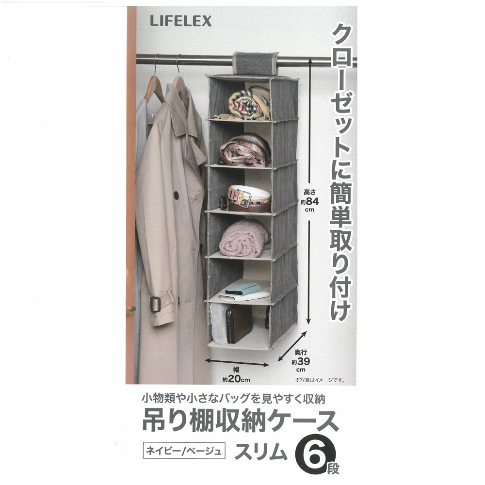 LIFELEX  吊り棚収納ケース　スリム６段　ＮＶ・ＢＥ