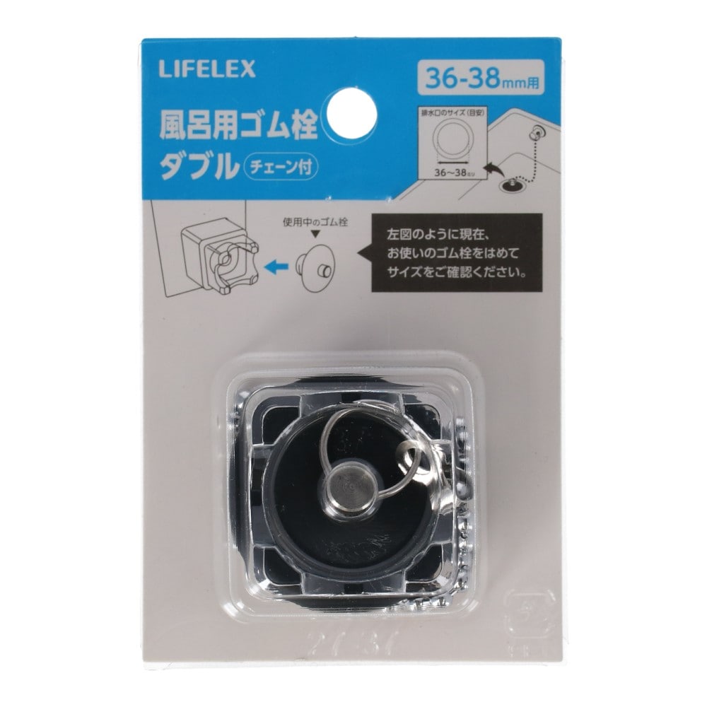 LIFELEX 風呂用ゴム栓Ｗ ３６‐３８ｍｍ用