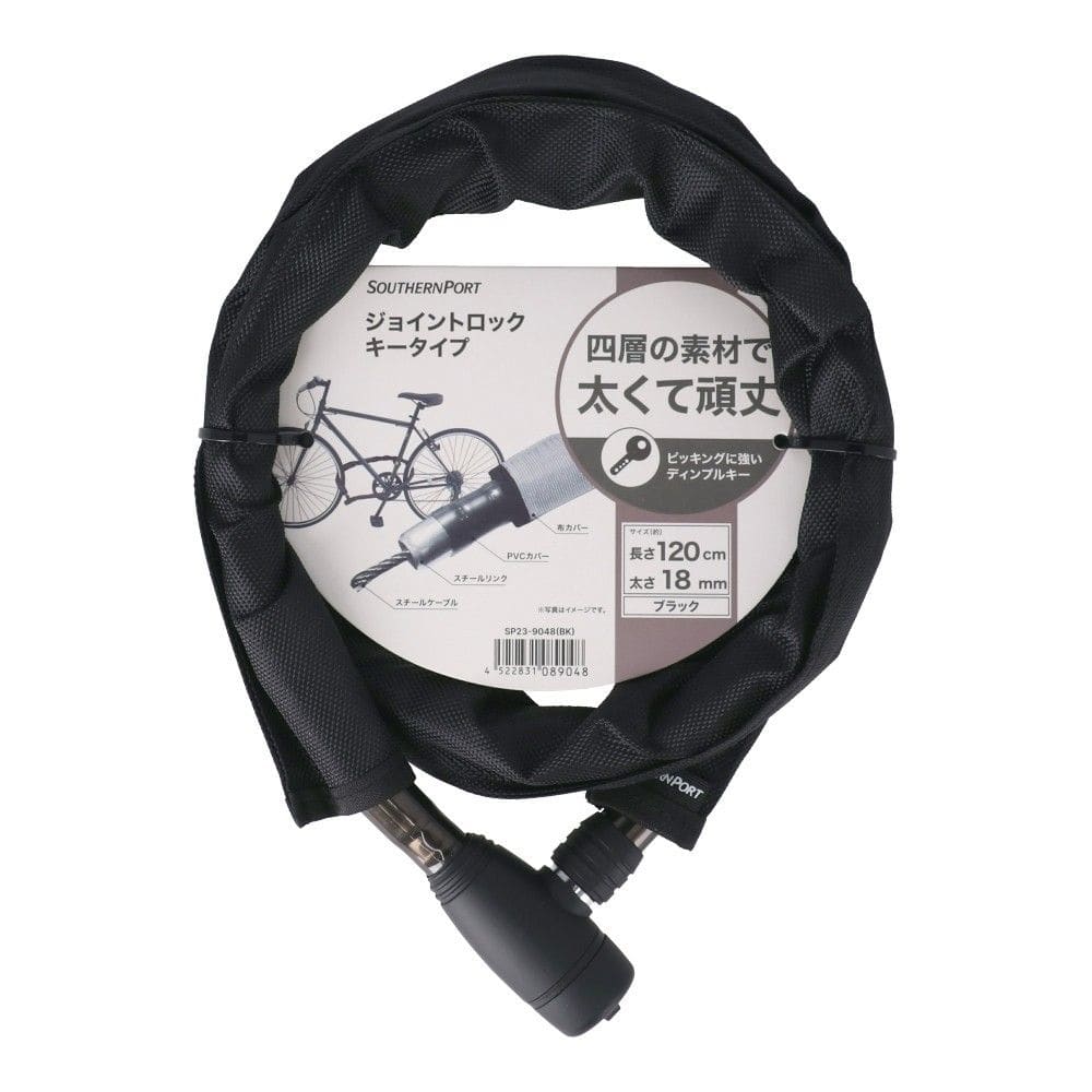 SOUTHERNPORT　四層構造の頑丈ロックディンプルキー１２０ｃｍブラック　ＳＰ２３－９０４８