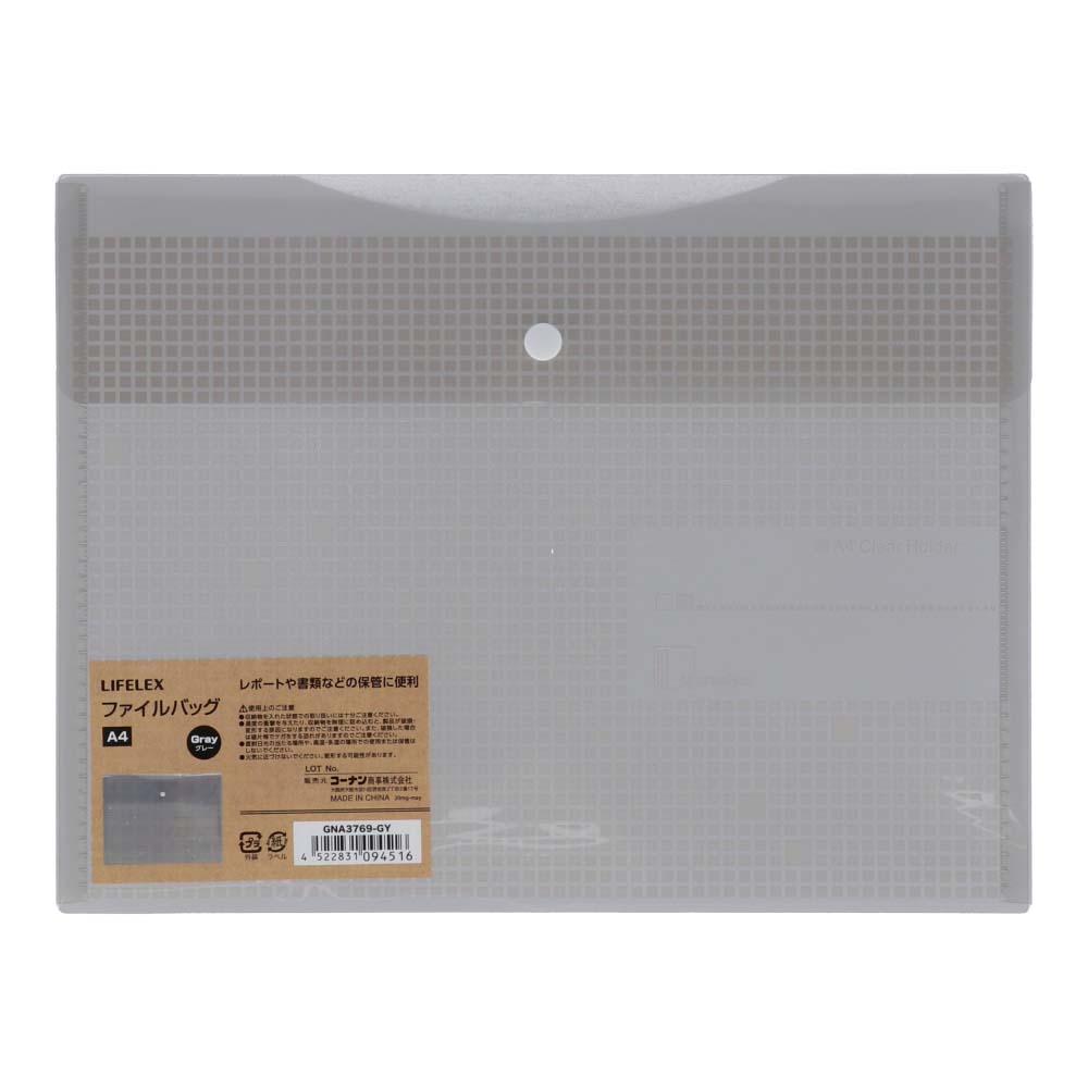 LIFELEX ファイルバッグ ＧＮＡ３７６９－グレー(グレー): 文房具