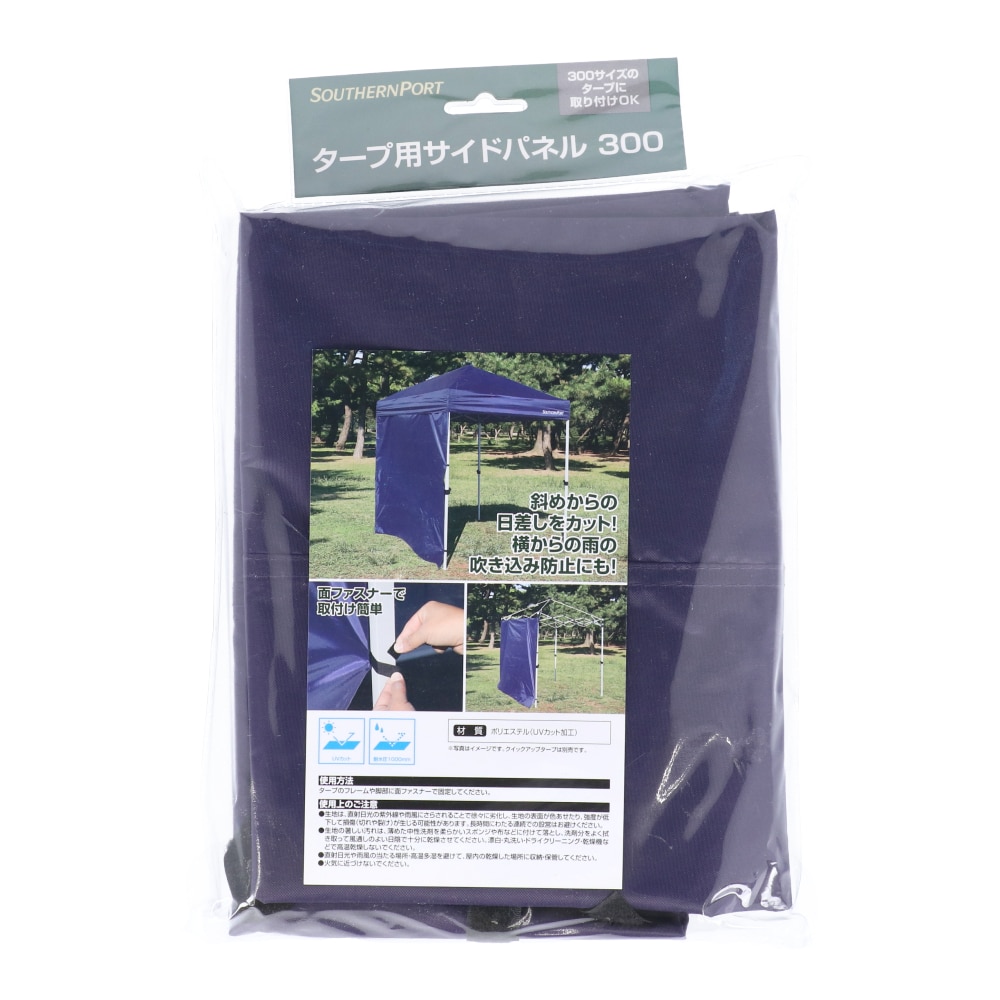 コーナン オリジナル Southernport サイドパネル スタンダードタープ 300 300用 ロイヤルブルー 300用サイドパネル 車 自転車 レジャー ホームセンターコーナンの通販サイト