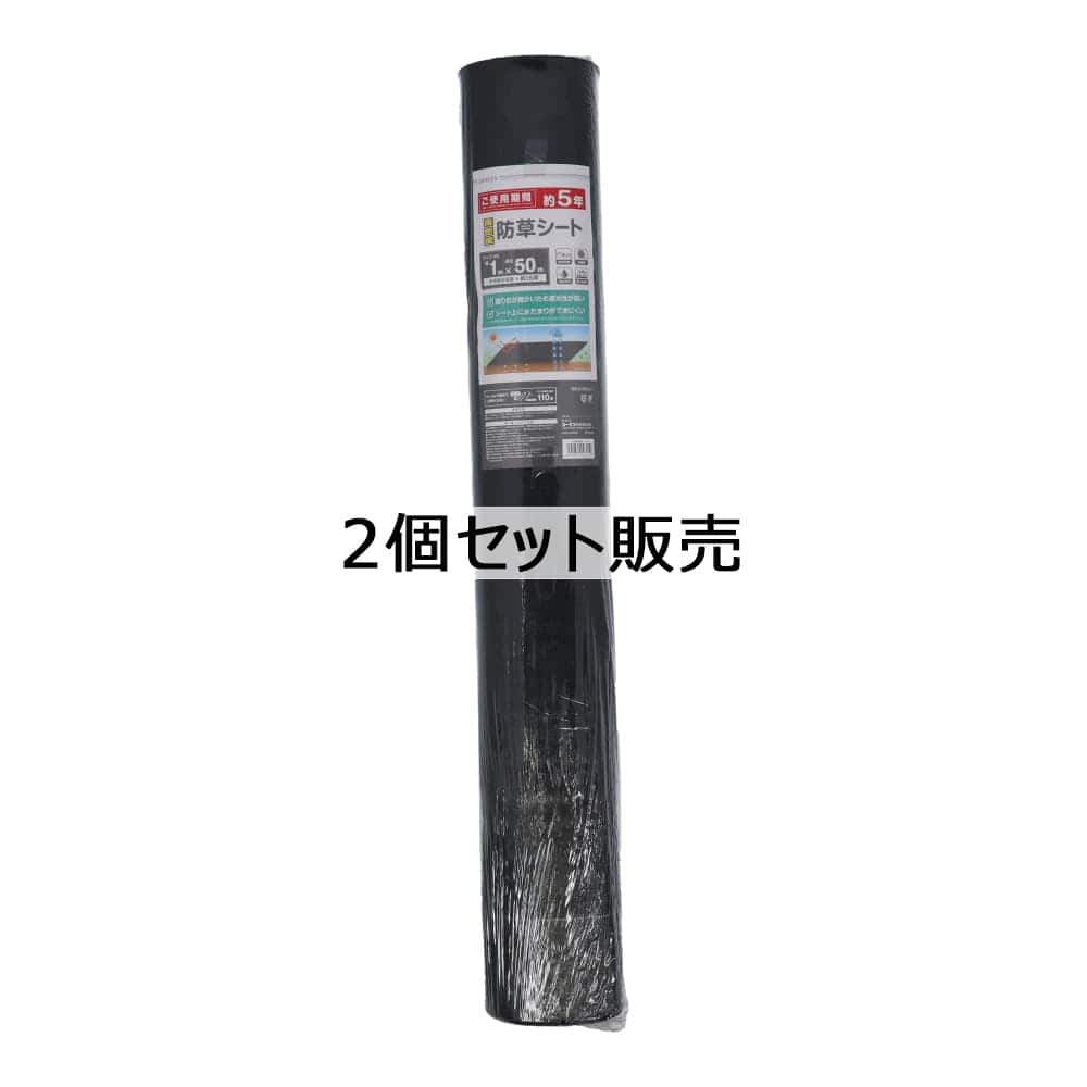 LIFELEX　高密度防草シート　１×５０Ｍ　ＫＭ０９－３１１９　×２個セット 2個セット