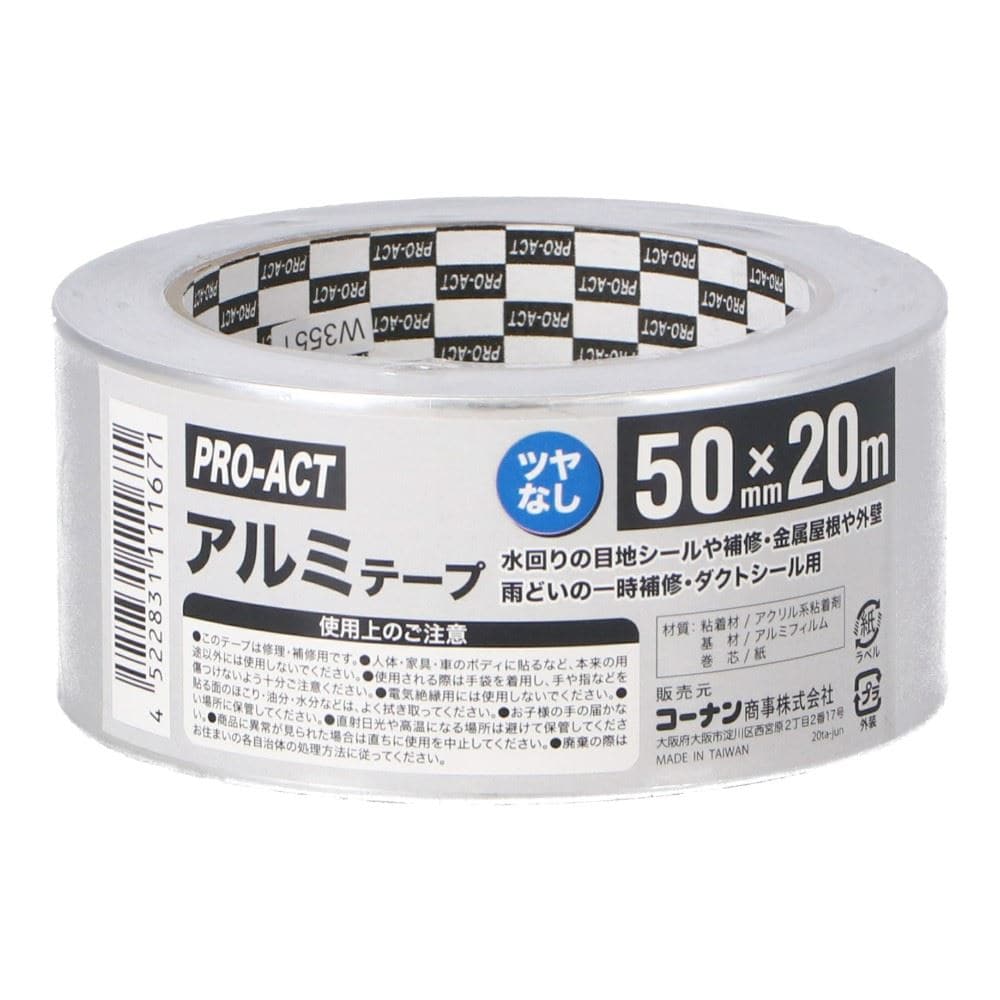 PROACT　アルミテープ　つや無　５０ｍｍ×２０ｍ 50mm×20m