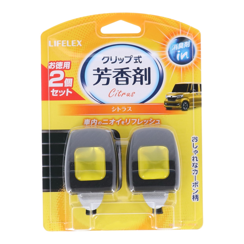 LIFELEX クリップ式芳香剤 シトラス ２個入　ＫＹＫ０７－２８６９ シトラス ２個入