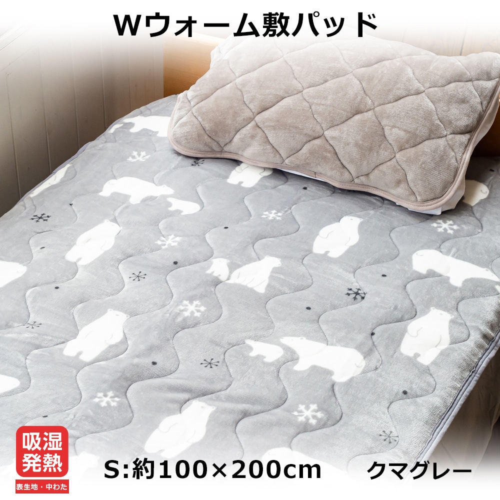 コーナン オリジナル LIFELEX Ｗウォーム敷パッド シングル クマグレー(クマグレー Ｓ):  インテリア・家具・収納用品|ホームセンターコーナンの通販サイト