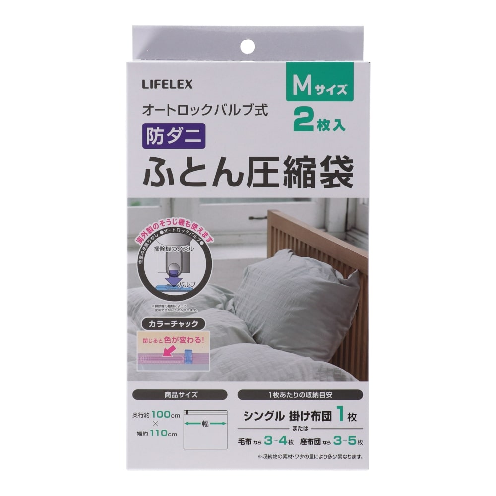 LIFELEX 防ダニ　圧縮袋　Ｍ　ＮＰＡ２１―３５４４ M