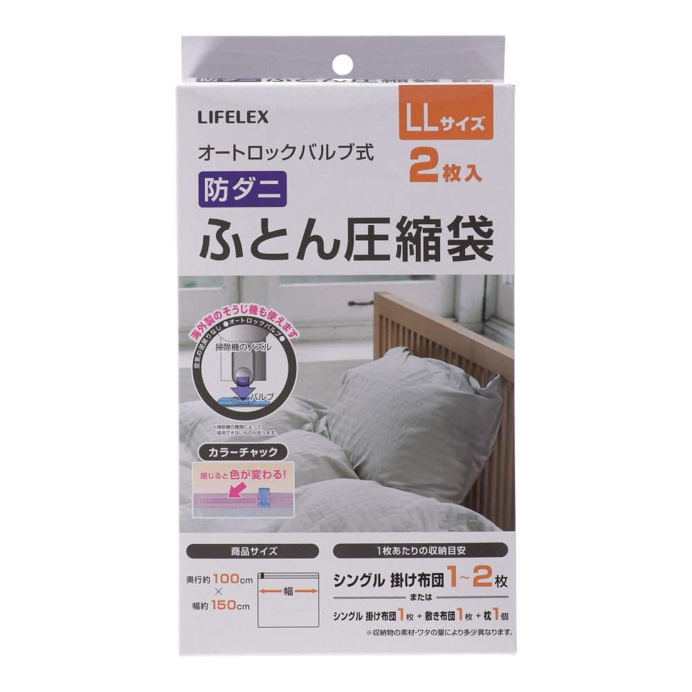 LIFELEX 防ダニ　圧縮袋　ＬＬ　ＮＰＡ２１―３５６８ LL