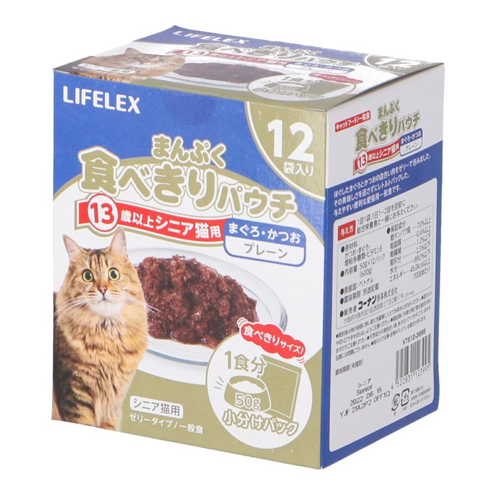 LIFELEX　まんぷくパウチ　５０ｇ×１２個入　１３歳以上