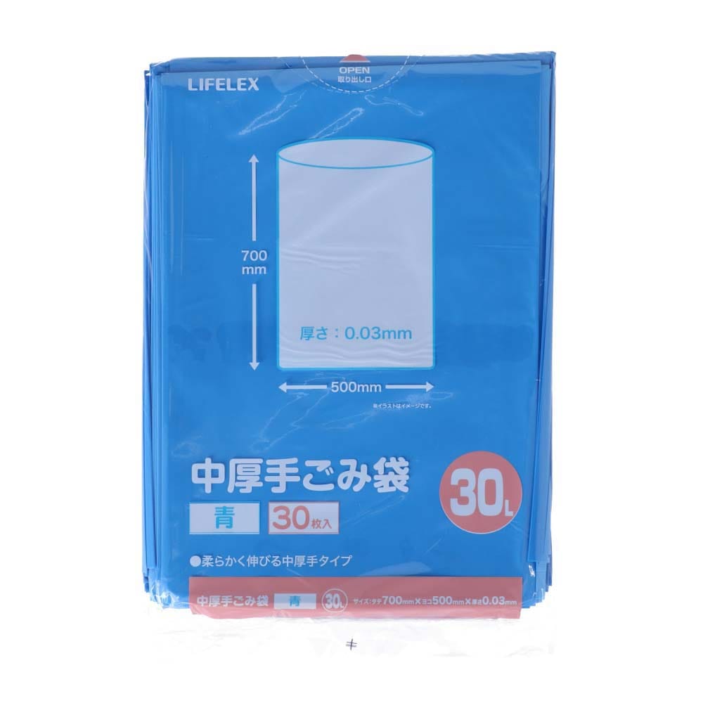 LIFELEX 中厚手ゴミ袋　３０Ｌ　青　３０枚入　KHK05-9409 ３０Ｌ　青　３０枚入