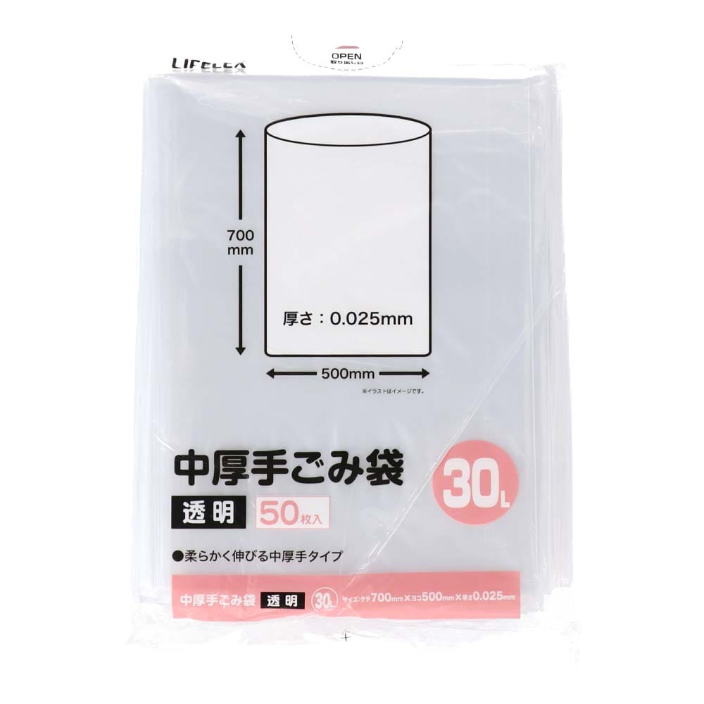 LIFELEX 中厚手ゴミ袋　３０Ｌ　透明　５０枚入　KHK05-9416 ３０Ｌ 透明 ５０枚入