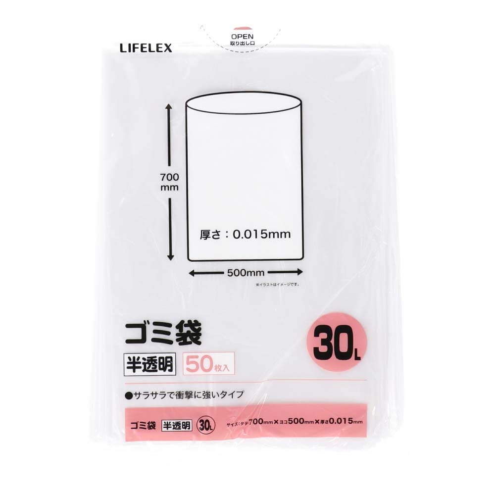 LIFELEX ゴミ袋　３０Ｌ　半透明　５０枚入　ＫＨＫ０５ー９４２３ ３０Ｌ 半透明 ５０枚入