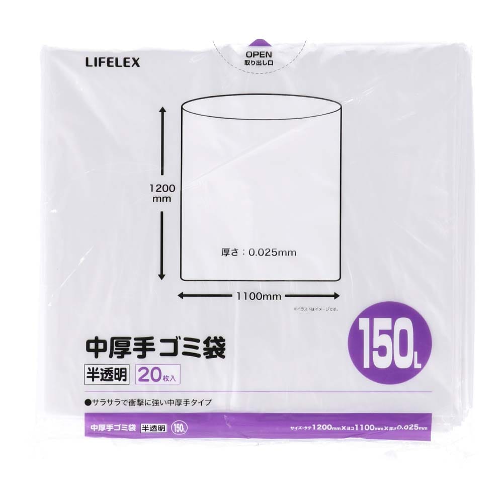 LIFELEX 中厚手ゴミ袋　１５０Ｌ　半透明　２０枚入　KHK05-9577 １５０Ｌ 半透明 ２０枚入