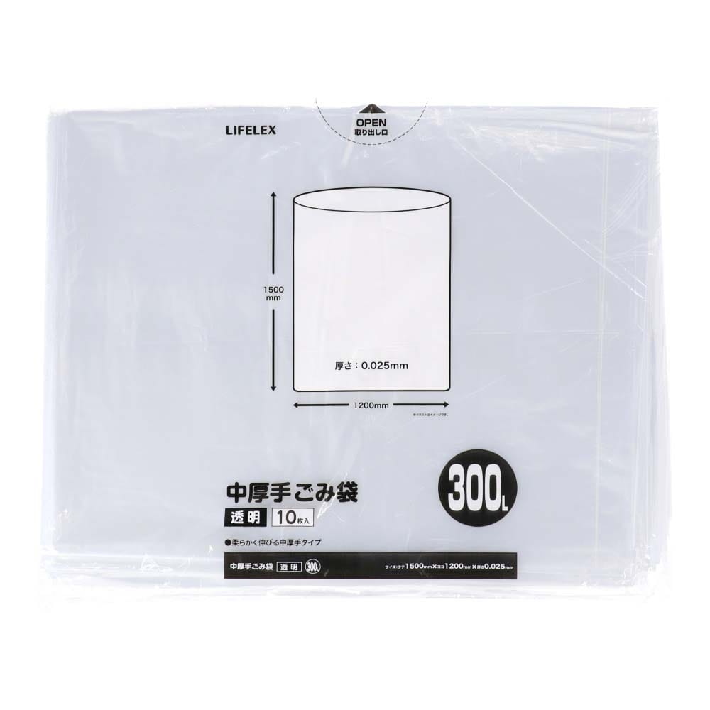 LIFELEX 中厚手ゴミ袋　３００Ｌ　透明　１０枚入　KHK05-9591 ３００Ｌ 透明 １０枚入