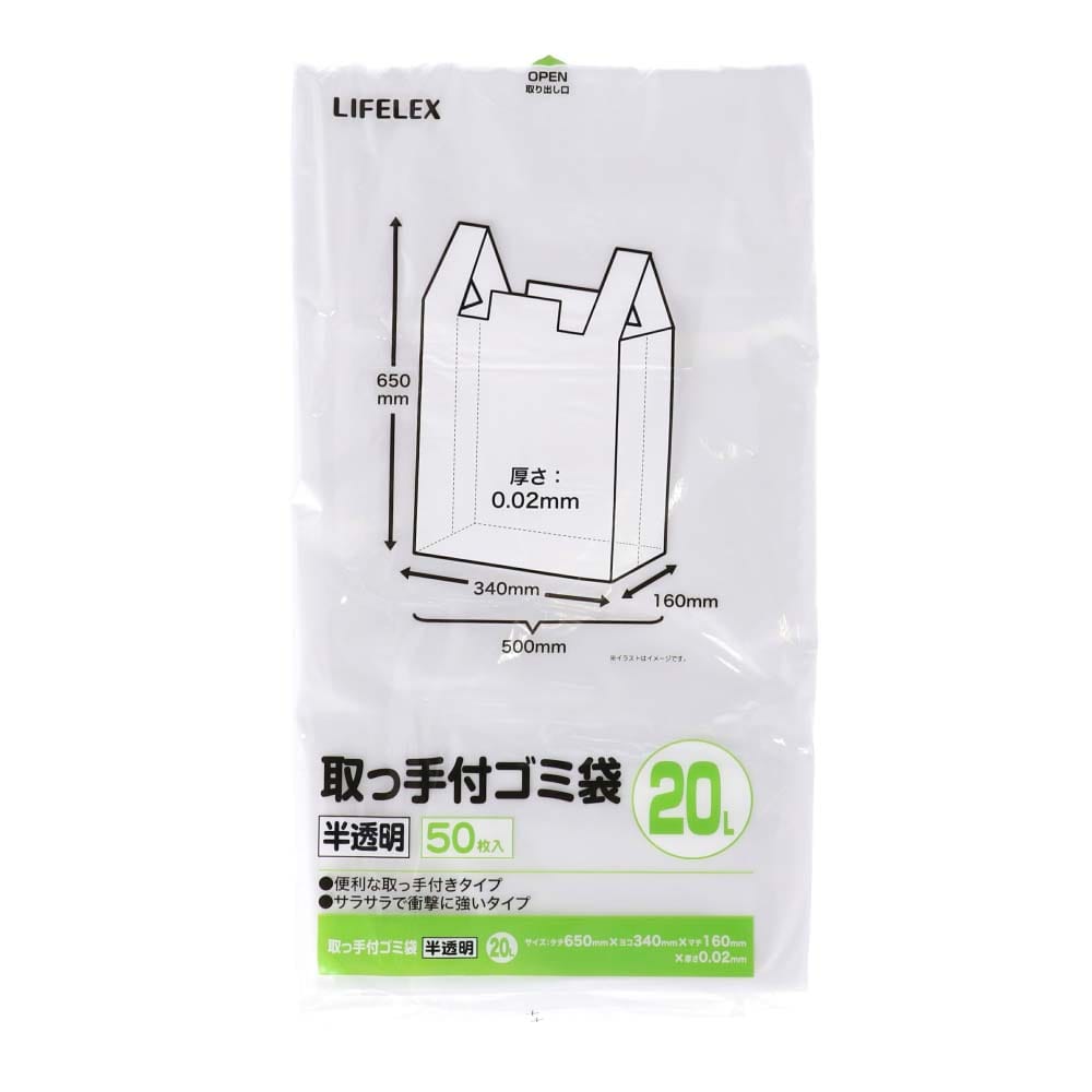 LIFELEX 取手ゴミ袋　２０Ｌ　半透明 ５０枚入 ２０Ｌ