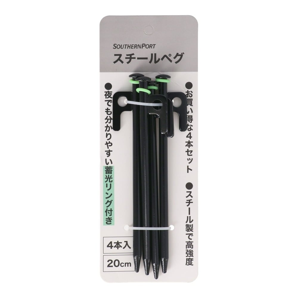 SOUTHERNPORT　スチールペグ２０ｃｍ　４本セット　ＳＰ２３－５４５５　ブラック 4本セット